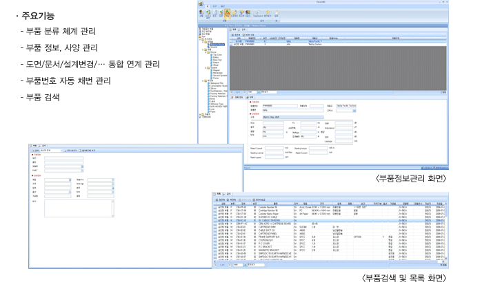 부품정보관리 화면