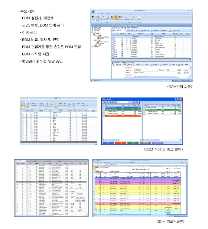 BOM관리 화면